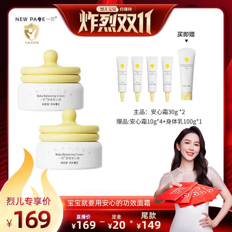 【烈儿宝贝】newpage一页婴童安心霜30*2g