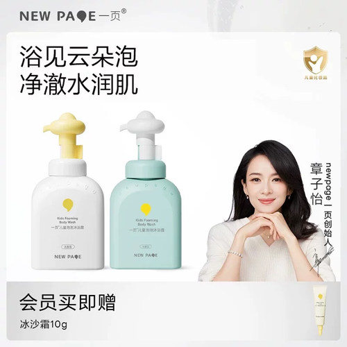 newpage一页儿童泡泡沐浴露300ml