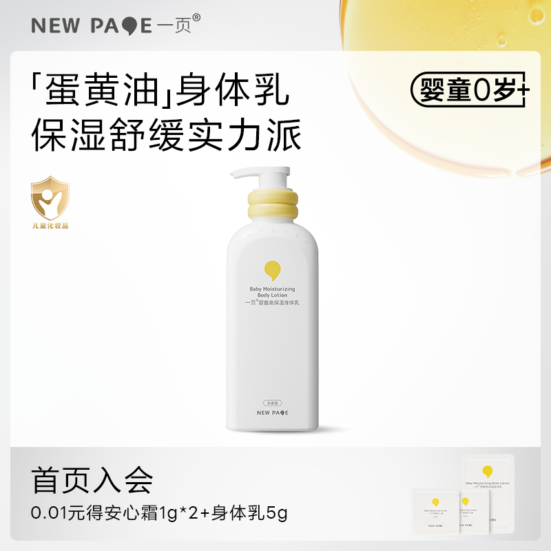 newpage一页儿童身体乳500ml