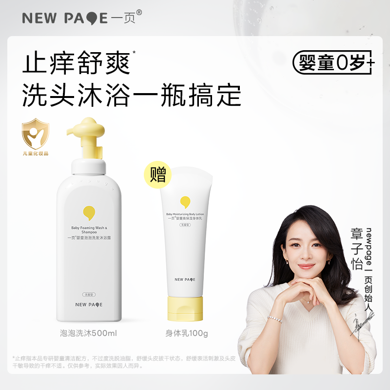newpage一页婴童洗发沐浴二合一宝宝沐浴露洗发泡泡百补
