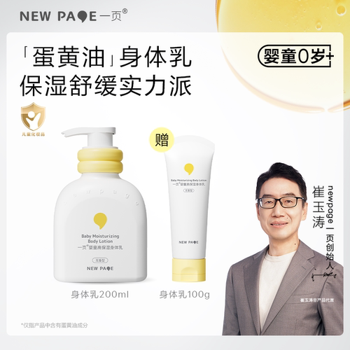 newpage一页宝宝身体乳200ml