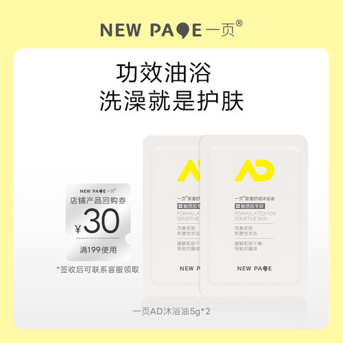 【顺手买】一页特护沐浴油5g*2