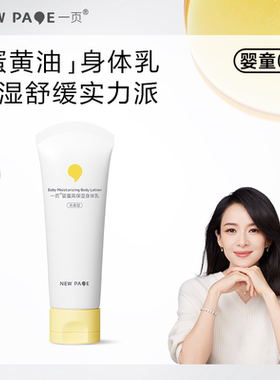 newpage一页儿童身体乳保湿滋润干燥婴儿润肤乳官方正品保证