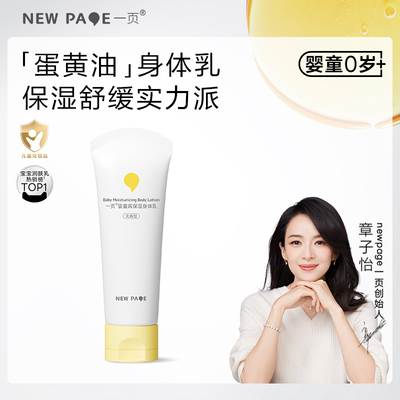 一页儿童身体乳四季保湿100g
