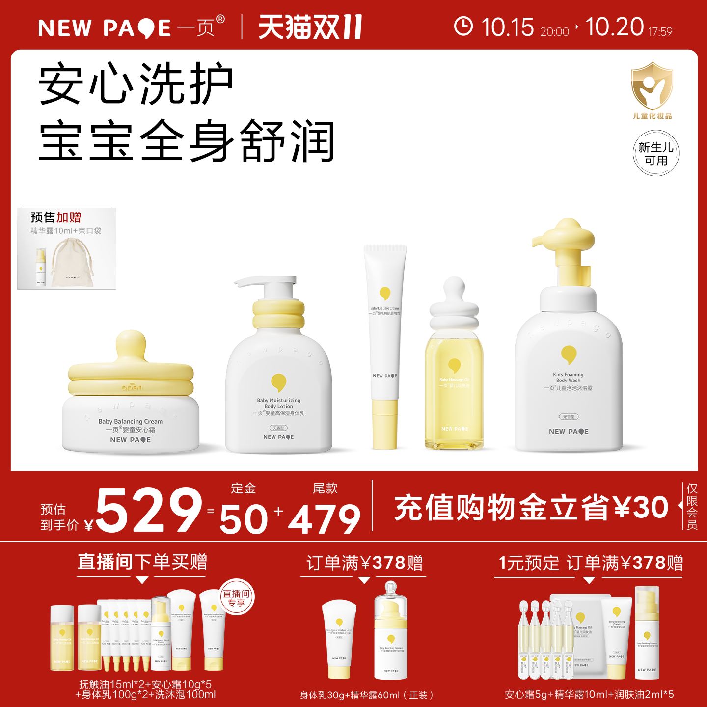 newpage一页新生儿护肤洗沐套组