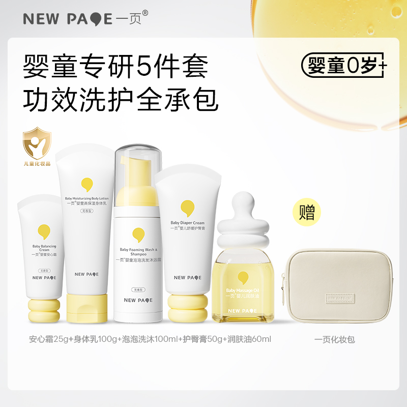 newpage一页面霜新生儿洗护套装