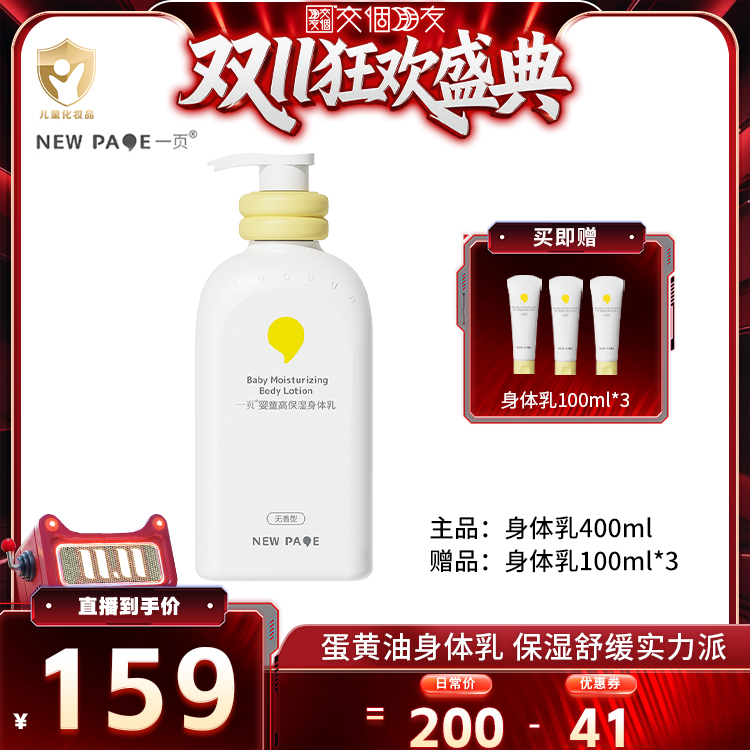 【交个朋友】newpage一页婴童身体乳400ml