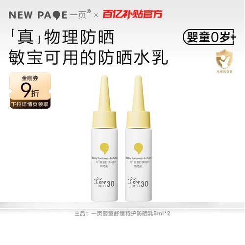 newpage一页舒缓特护防晒乳5ml*2