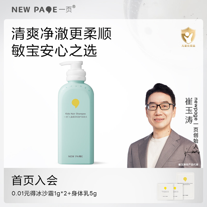 newpage一页儿童氨基酸柔净洗发水男女中大童3-15
