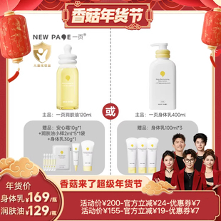 【香菇超级年货节】一页儿童身体乳保湿滋润润肤400ml