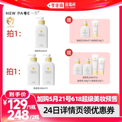 【加购5月24号618超级母婴节】一页婴童高保湿身体乳400ml