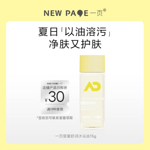 【顺手买】一页特护沐浴油15g