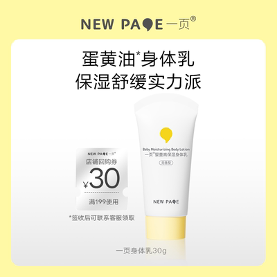 一页婴童高保湿身体乳30g