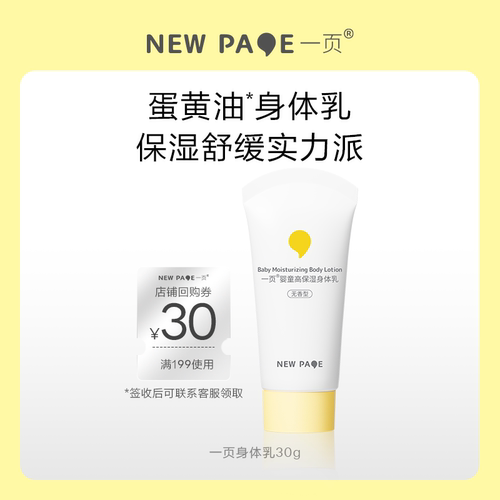 一页婴童高保湿身体乳30g