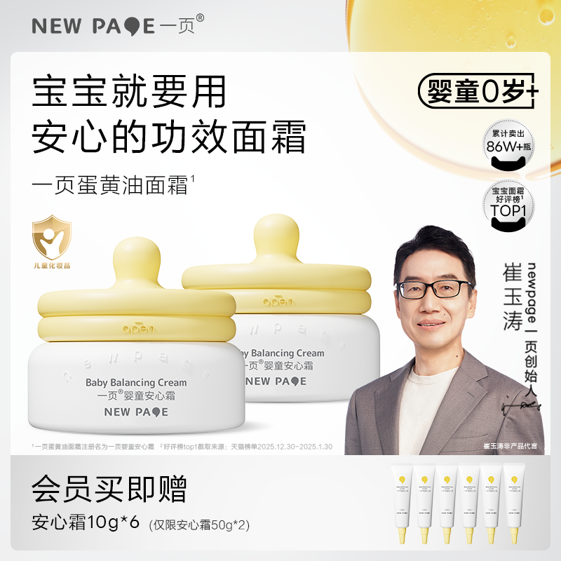 newpage一页安心霜套装