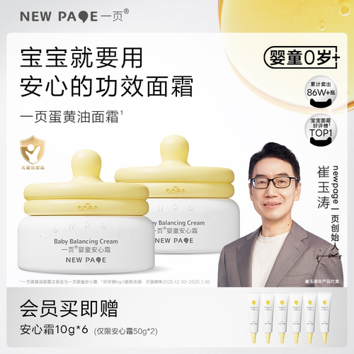 newpage一页安心霜套装