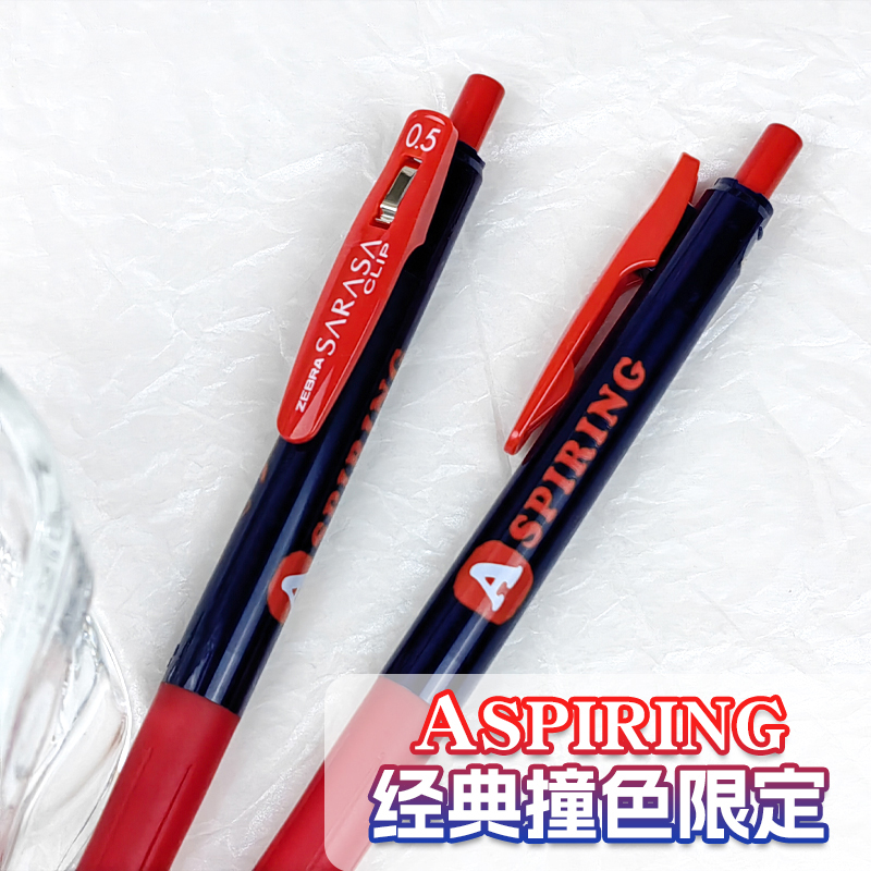 【aspiring红笔】斑马中性笔撞色