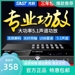 SAST 先科su122功放机家用蓝牙5.1声道专业ktv大功率家庭影院音响