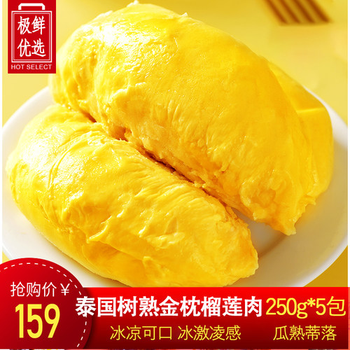 金枕榴莲肉新鲜水果当季泰国进口