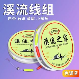 新款 溪石斑鱼溪流线组带钩二粒漂成品线组白条马口小鱼专用钩小号