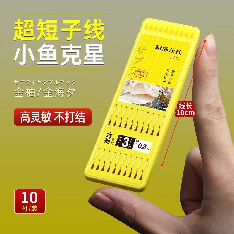 进口短款金袖成品绑好子线双钩