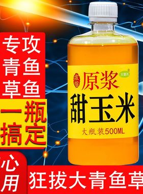 食品级浓缩原浆鱼饵料黑坑野钓鱼小药打窝料诱鱼剂鲫鱼鲤鱼草鱼料