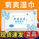 云南本草菊爽湿巾肛门专用痒疼清洁湿巾