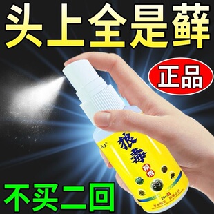 头藓头皮屑头皮痒头皮发红长疙瘩红斑狼毒膏头藓膏头皮藓喷剂