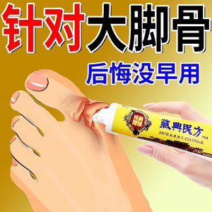 拇指外翻矫正神器治大脚骨大母脚趾关节疼痛严重变畸形专用药膏贴