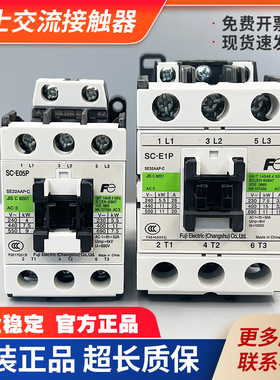 原装常熟富士交流接触器SC-E02 E03 E04 E05P A E1PE2PE2SPE3PE4P