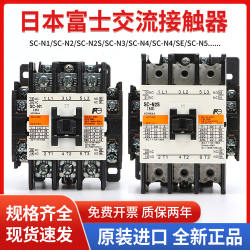 原装富士交流接触器SC-N1N2N2SN3