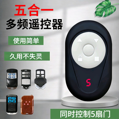 卷闸门多合一对拷遥控器Fensqlod