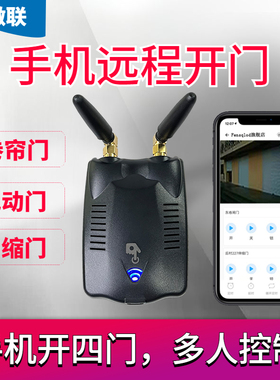 卷帘门手机远程控制开门卷闸门wifi遥控器易微联车库电动门控制器