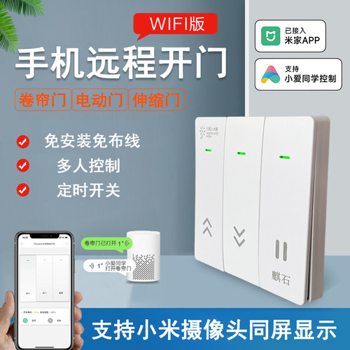 已接入米家APP远程控制卷帘门 安装简单