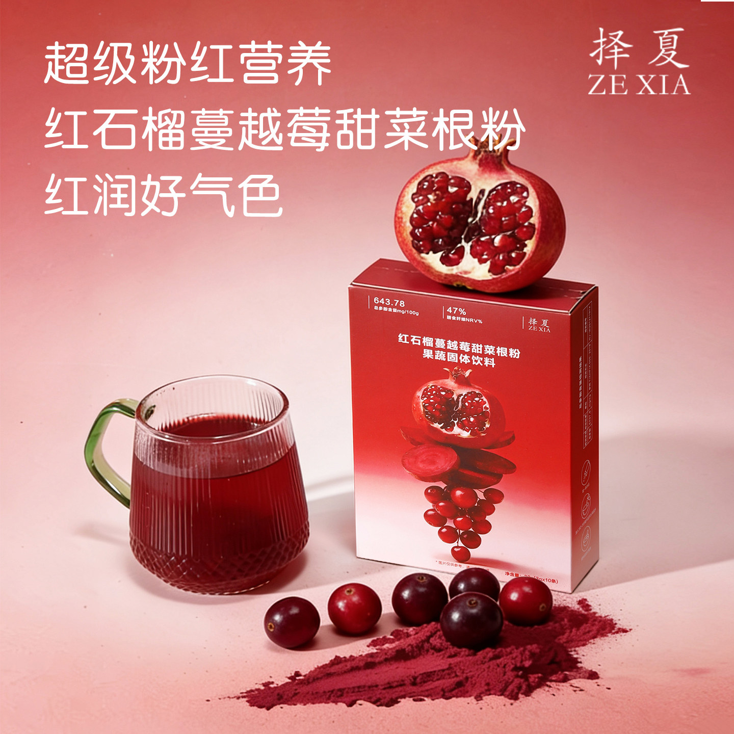 红石榴蔓越莓甜菜根粉汁有机天然健身补剂0脂高膳食纤维冲饮代餐