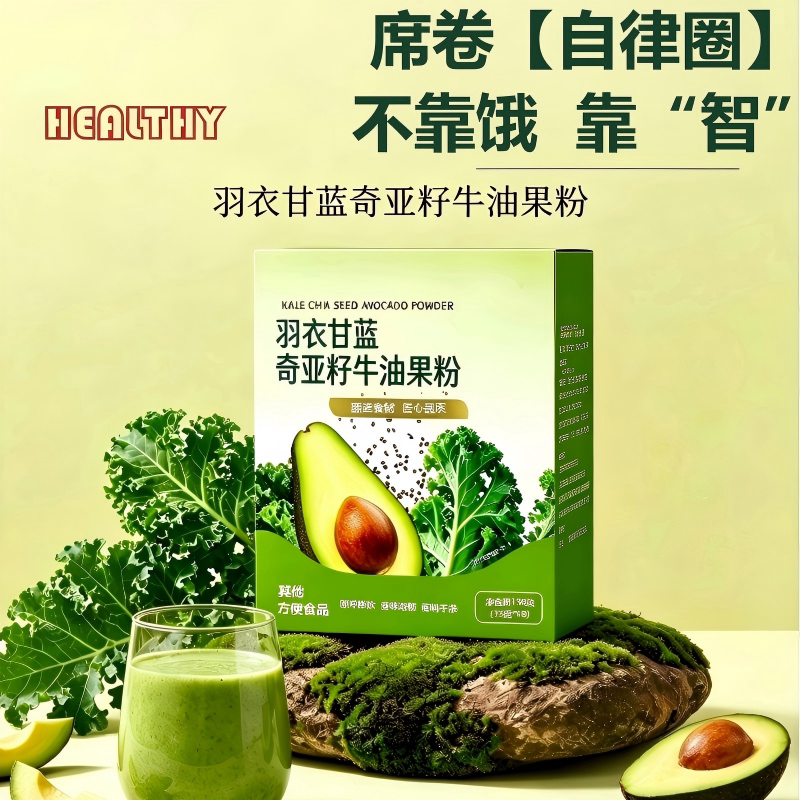 羽衣甘蓝奇亚籽牛油果粉健身每日果蔬粉膳食纤维补剂蔬菜粉代餐粉