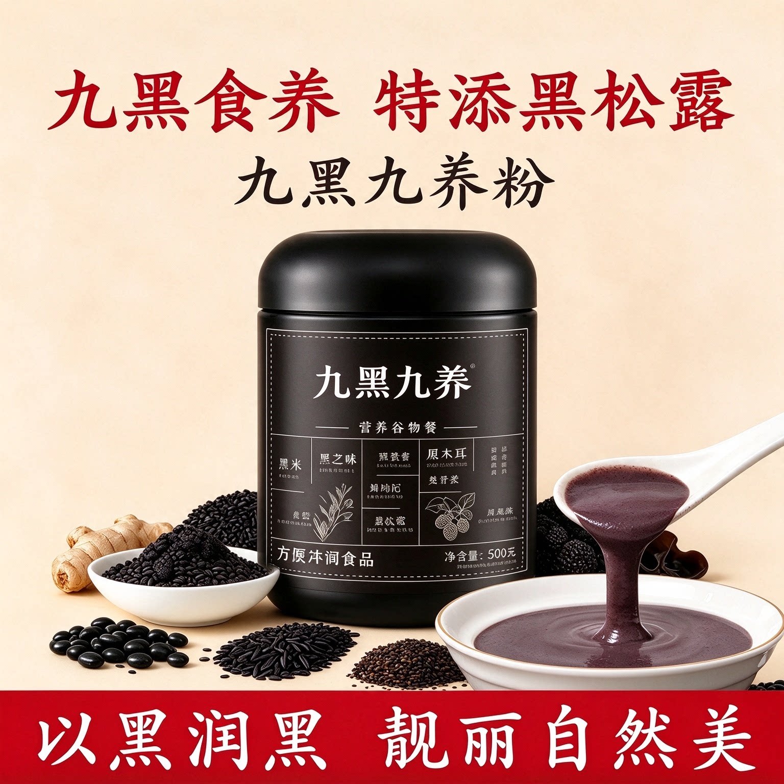 九黑九养粉芝麻糊黑豆桑葚粉五谷杂粮即食营养代餐早餐冲饮五黑粉