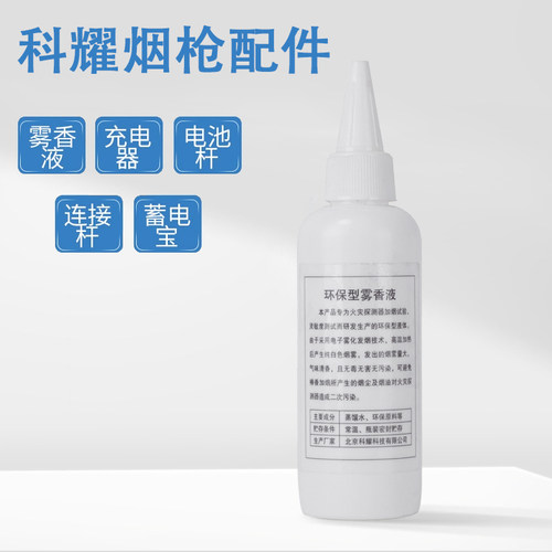 北京科耀消防烟枪连接杆雾香液电池杆机头伸缩杆配件消防测试烟枪