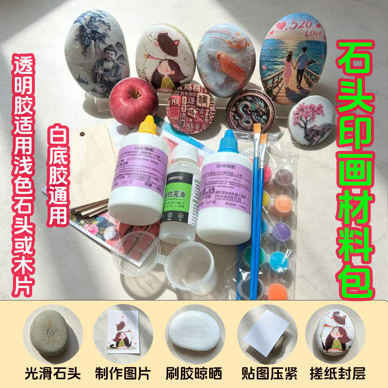 手工石头印画材料包】教程专用胶水搓胶照片转印创意摆件文创礼品