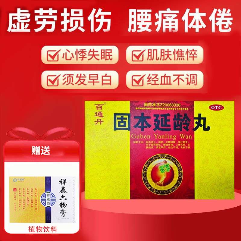百通丹 固本延龄丸 4.3g*10袋