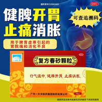 一片天復方春砂顆粒9袋消化不良健脾開胃止痛消脹脾胃虛寒沖劑