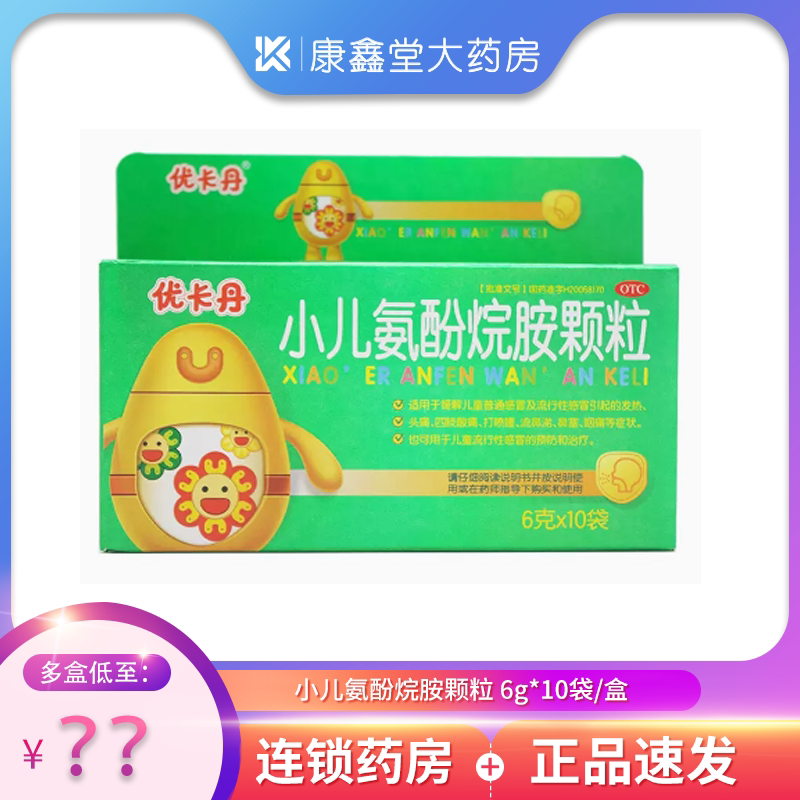 2025年效期】优卡丹小儿氨酚烷胺颗粒6g*10袋/盒发热退烧药