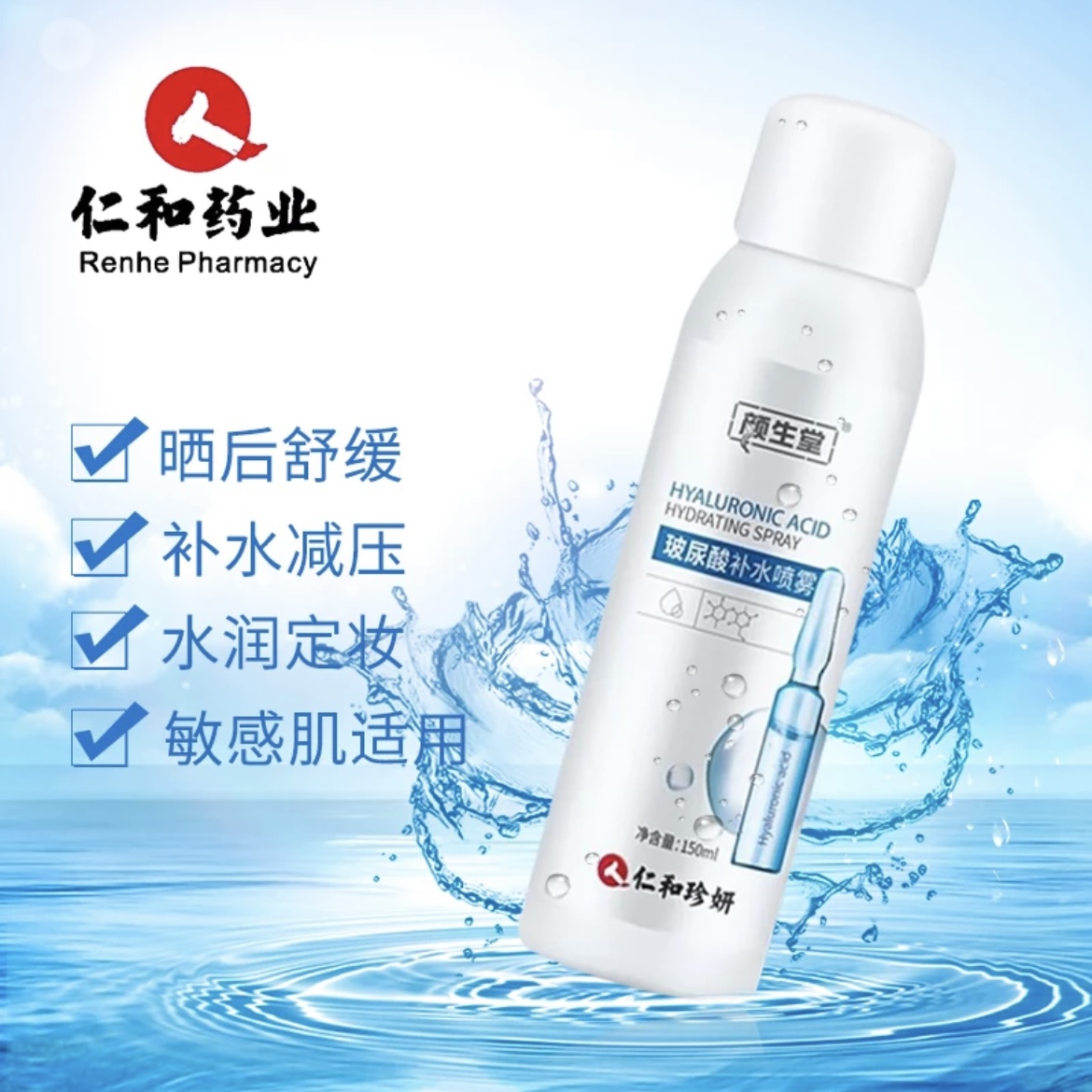 仁和匠心玻尿酸补水喷雾爽肤舒缓修护滋润温和药业官方正品