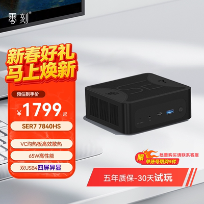 零刻SER7AMD7840HS迷你主机