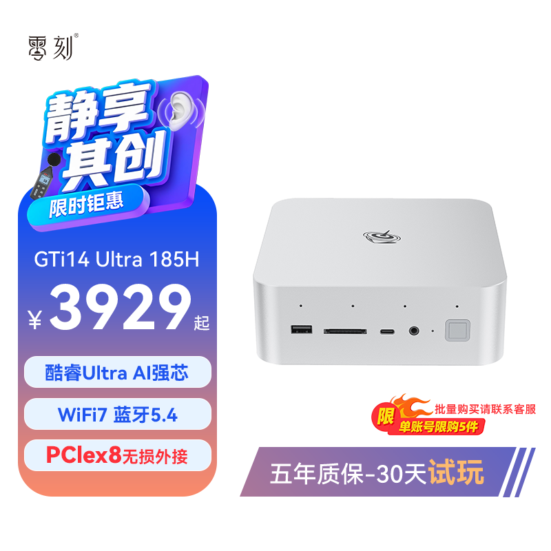 零刻GTi14UItra 185H 高性能AI PC游戏办公设计迷你主机台式电脑