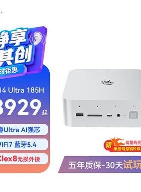 零刻GTi14UItra 185H 高性能AI PC游戏办公设计迷你主机台式电脑