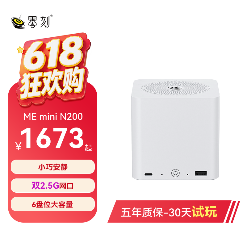 零刻ME mini英特尔N200六盘位超静音私有云家庭存储软路由主机