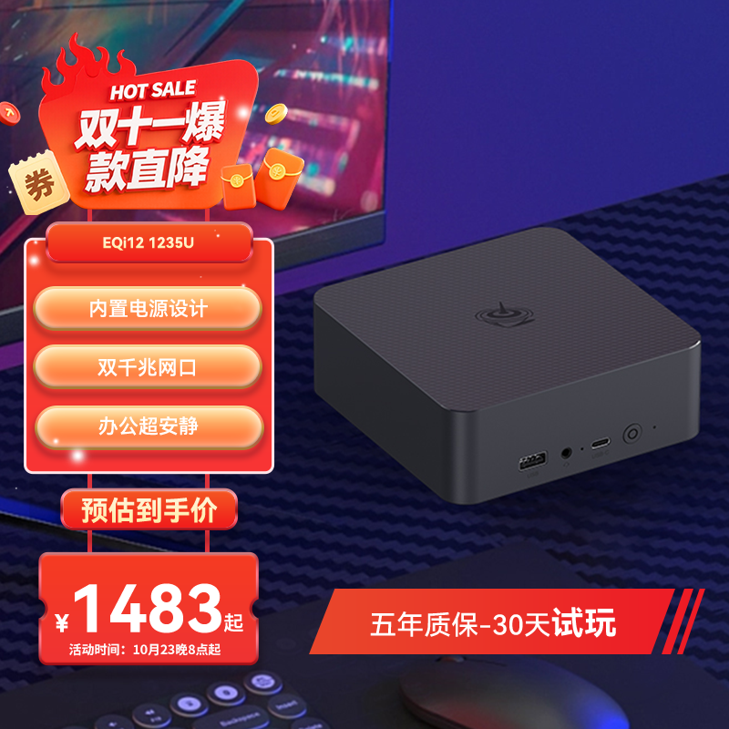 零刻EQi12迷你主机 Intel酷睿1235U 超静音商务办公电脑mini主机