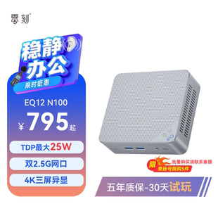 N100 零刻 EQ12 英特尔12代 轻办公影音软路由迷你电脑主机 25W