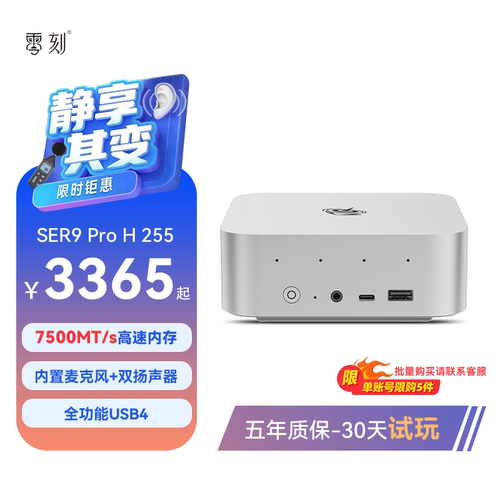 零刻SER9Pro AMD锐龙7 H 255超静音AI PC 游戏办公设计迷你主机